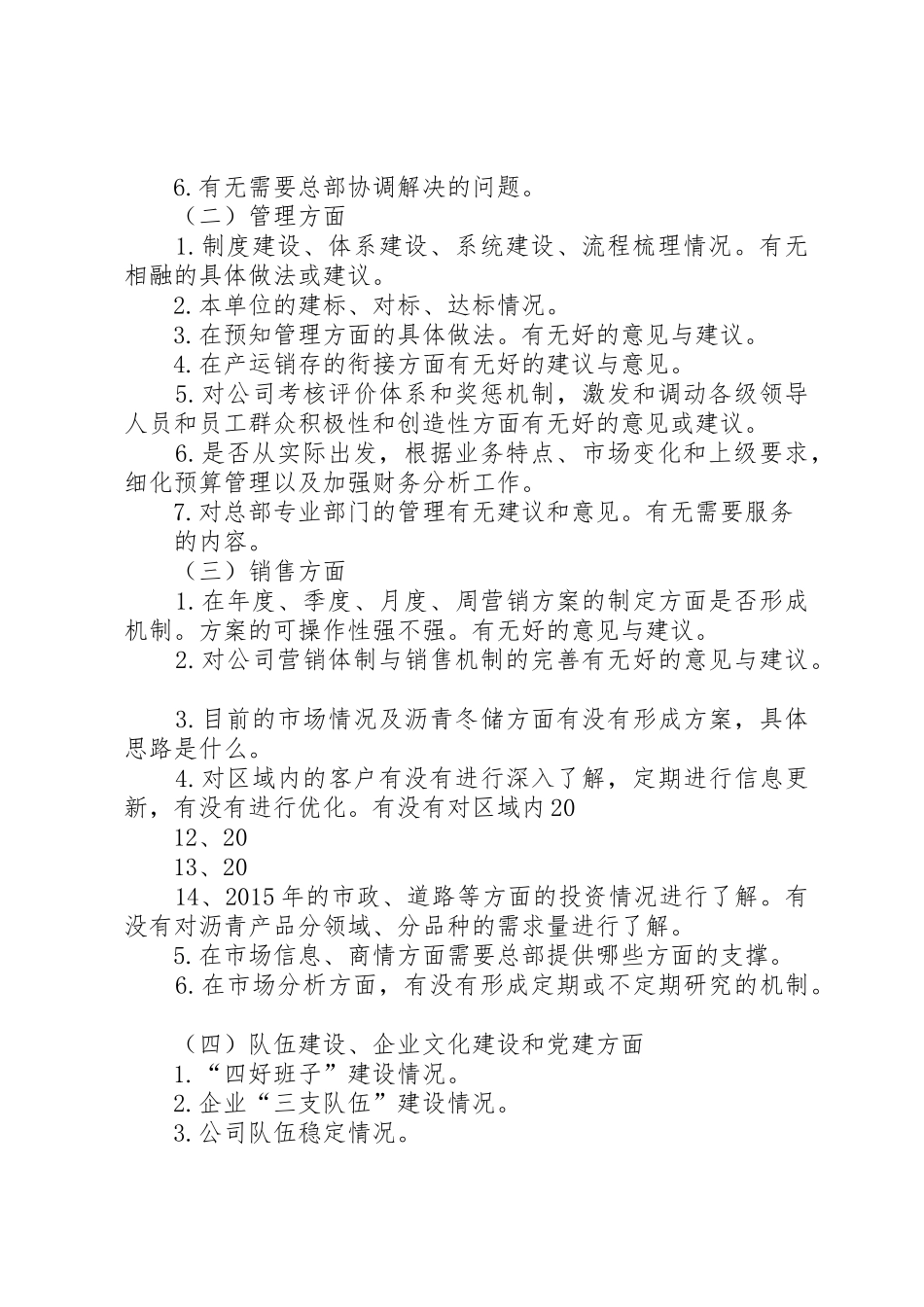 基层预报服务调研提纲_第2页