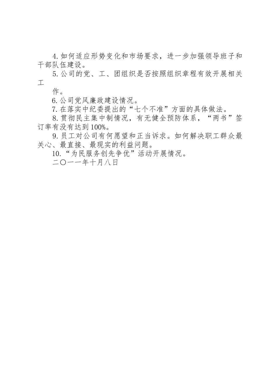 基层预报服务调研提纲_第3页