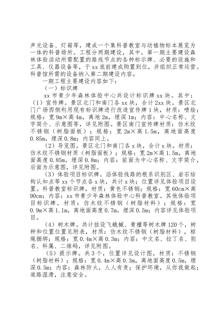 XX市森林体验建设方案_第2页