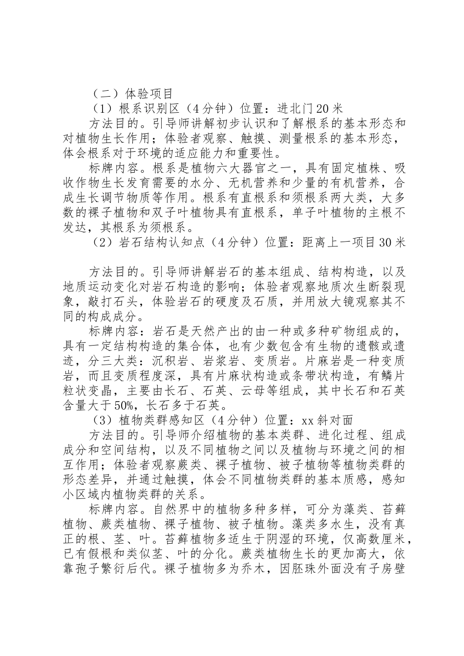 XX市森林体验建设方案_第3页