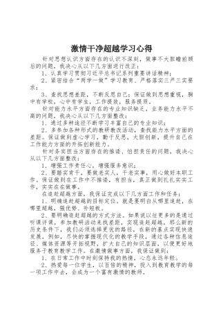 激情干净超越学习心得