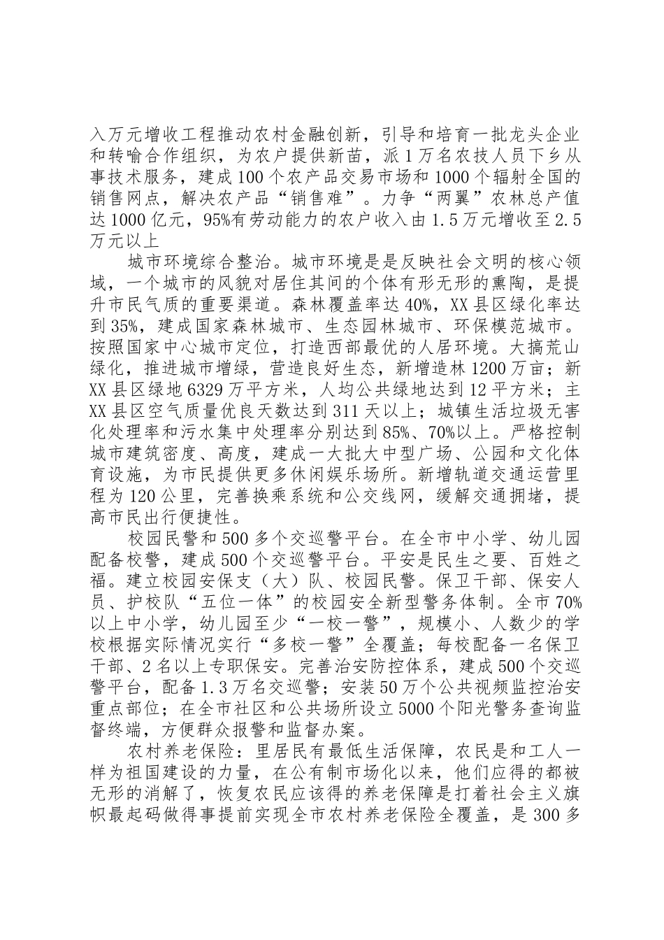 XX市十大民生工程建设现状及建议报告_1_第2页