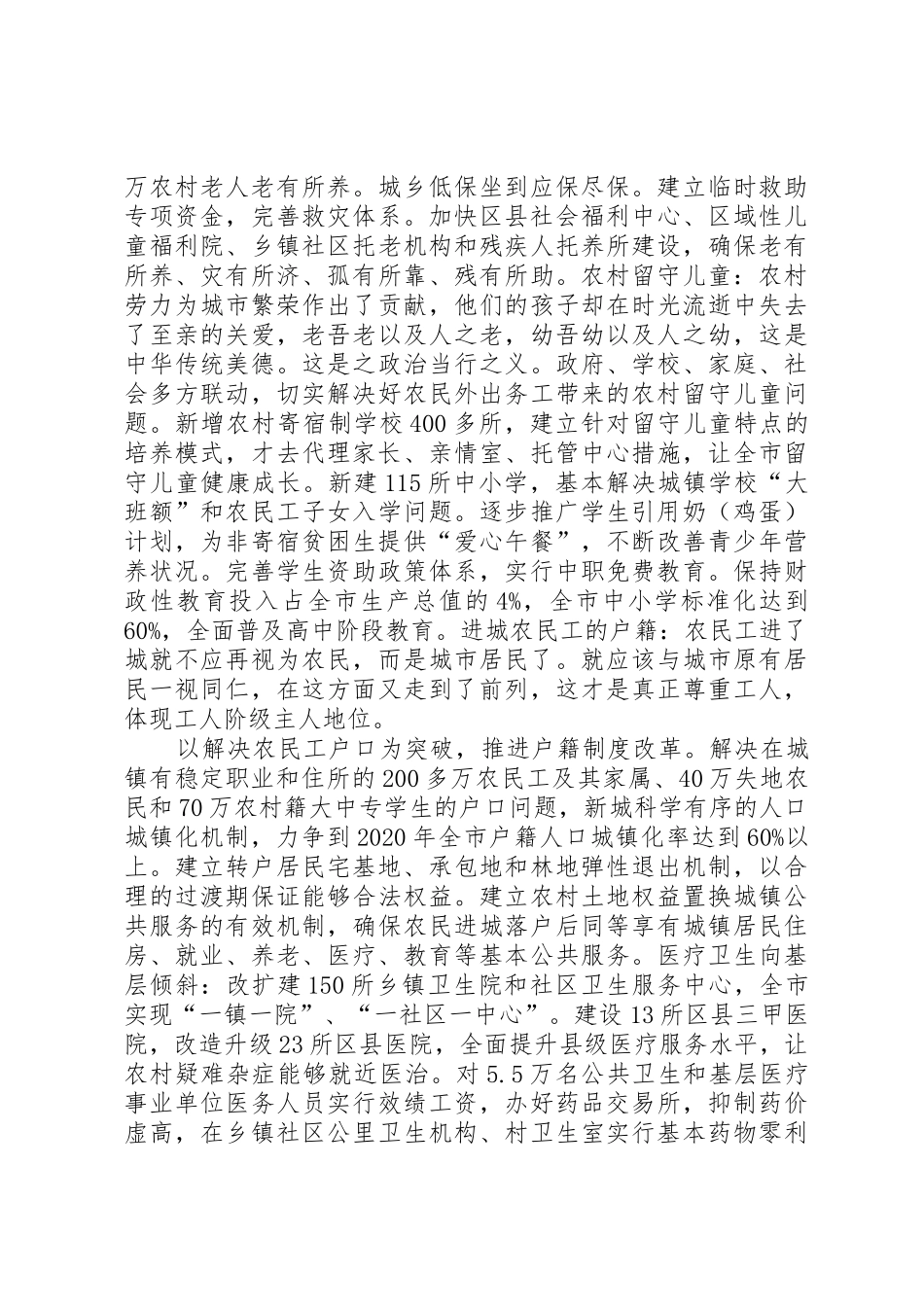 XX市十大民生工程建设现状及建议报告_1_第3页