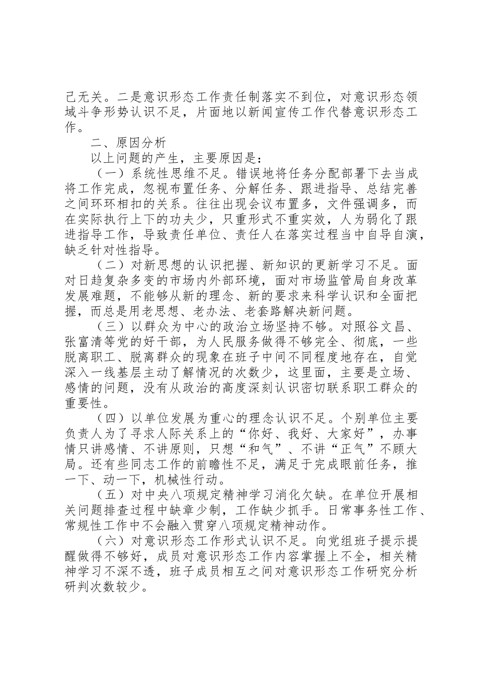 XX市市场监督管理局领导班子检视问题工作情况报告_第2页