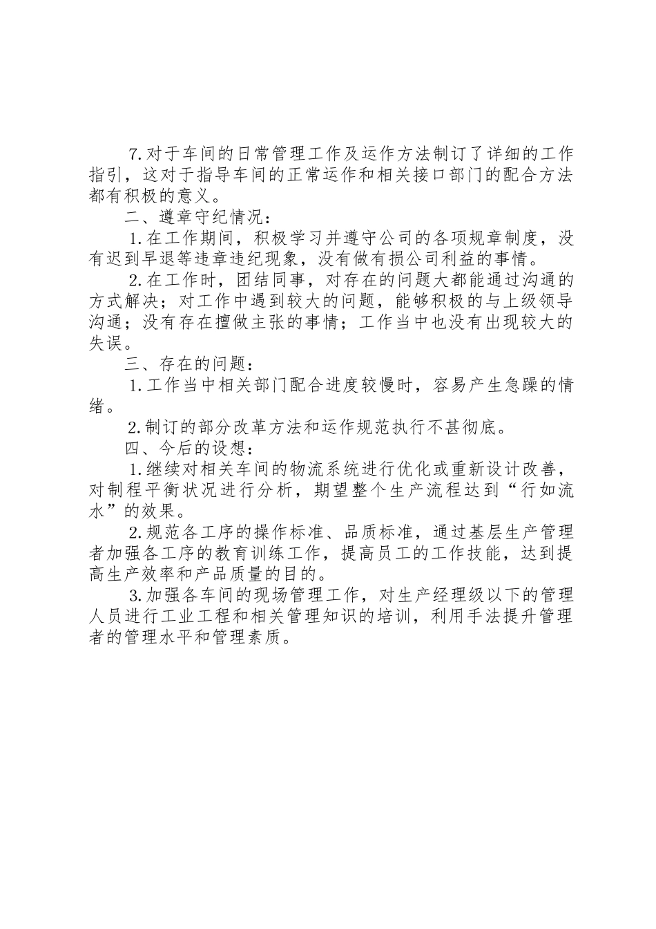 集团总经办述职报告_第2页