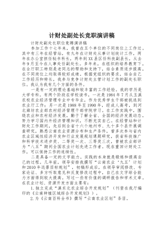 计财处副处长竞职演讲稿