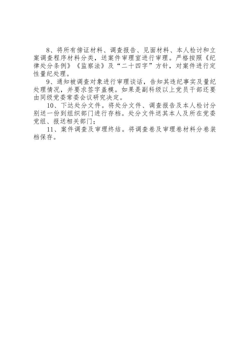 纪检监察工作程序_1_第2页