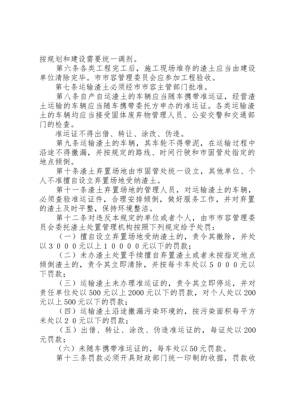 XX市渣土处置协会章程_第2页