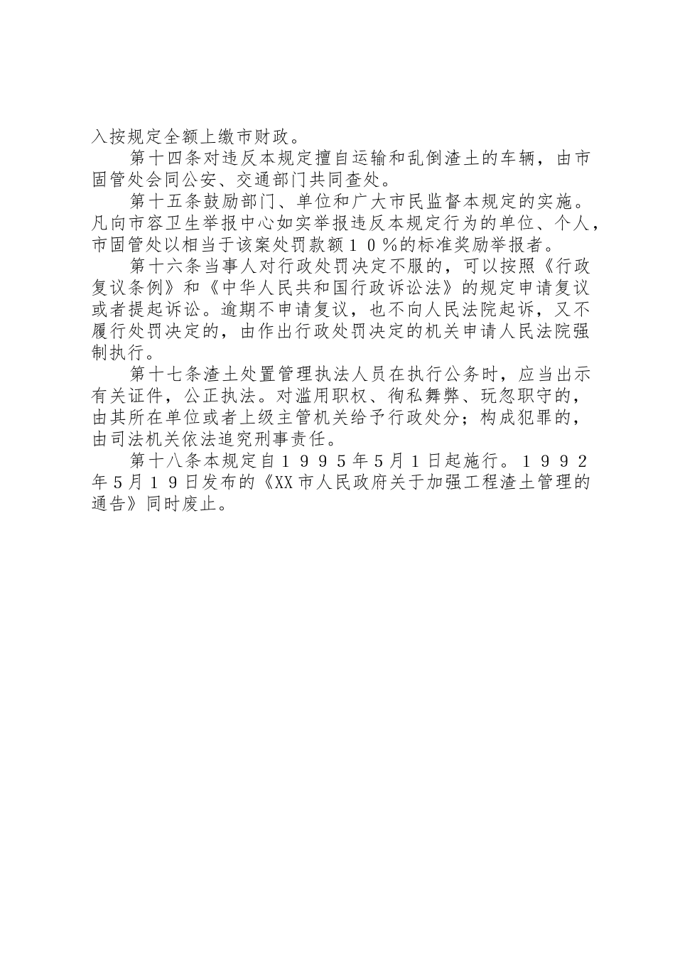 XX市渣土处置协会章程_第3页