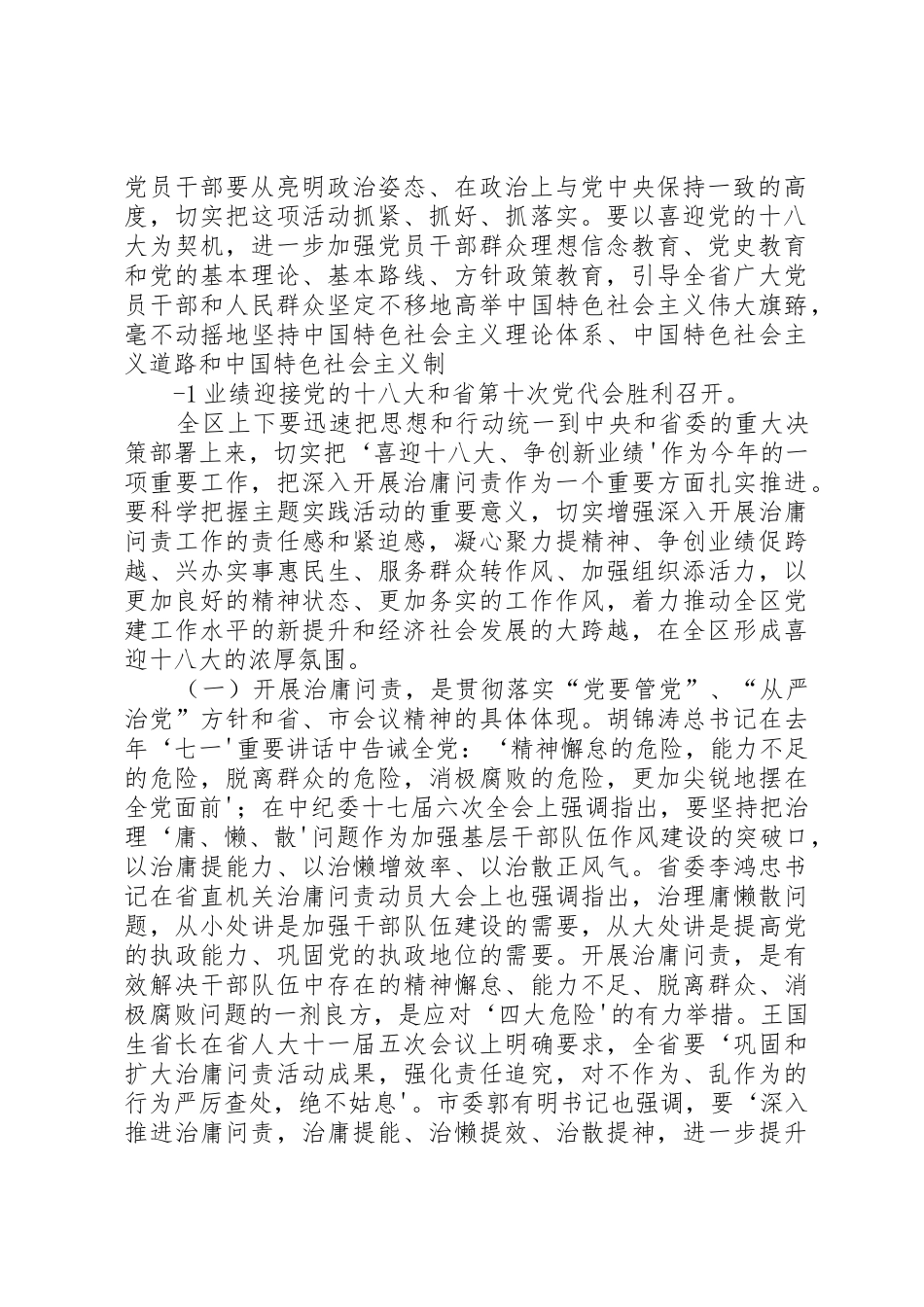 XX同志在全区治庸问责工作动员会议上的讲话_第2页