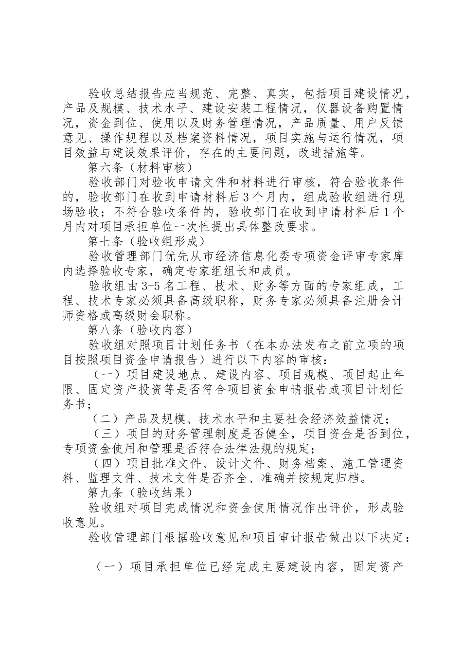 技改项目申请验收请示_第2页