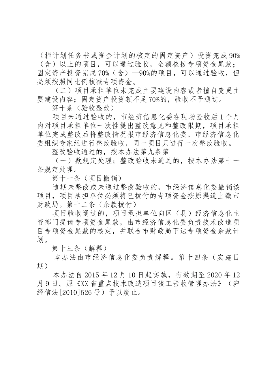 技改项目申请验收请示_第3页