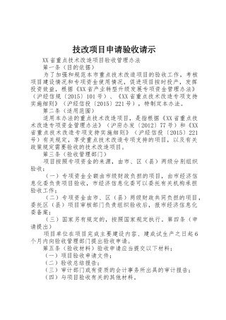 技改项目申请验收请示
