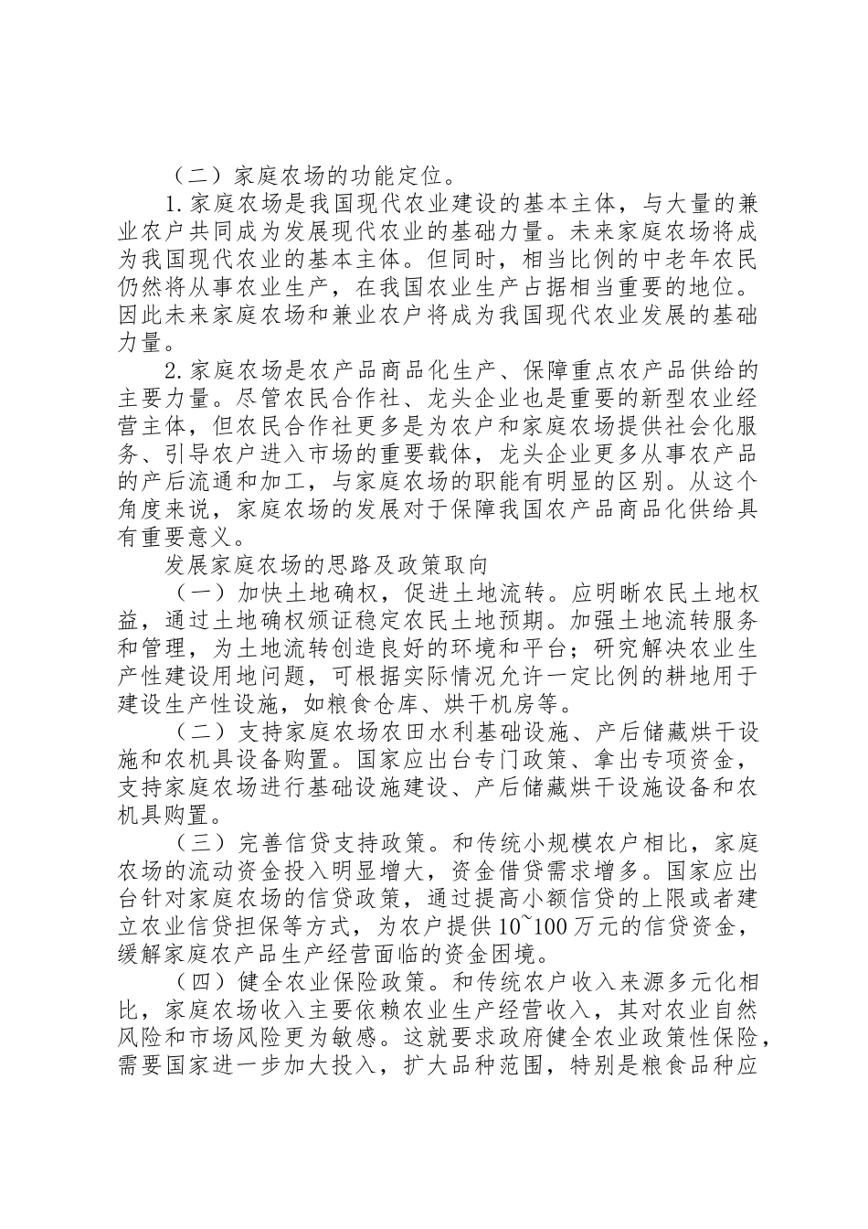 加快发展农村适度规模集中供水_1_第2页