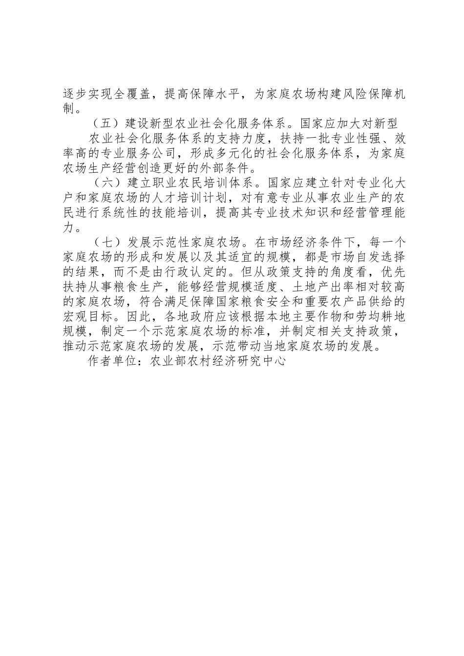 加快发展农村适度规模集中供水_1_第3页