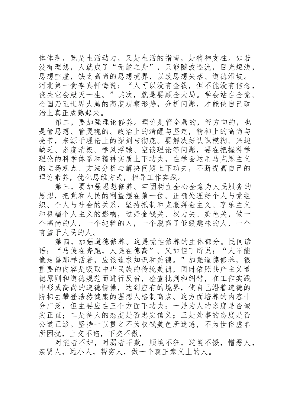 加强党员干部党性修养的意义大全_第3页