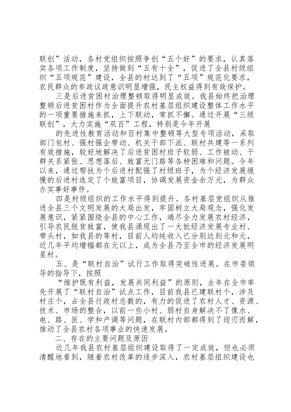 加强和改善农村基层党建工作的调查与思考五篇_第2页