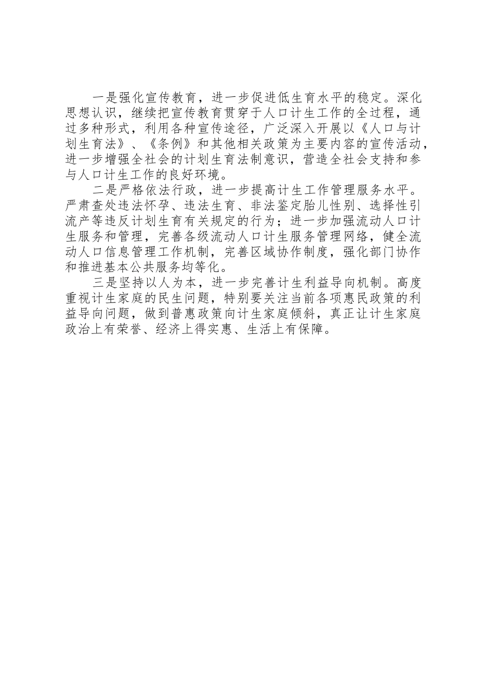 XX县区贯彻实施《XX省人口与计划生育条例》情况报告_1_第3页