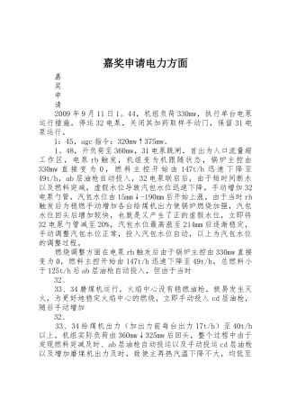 嘉奖申请电力方面