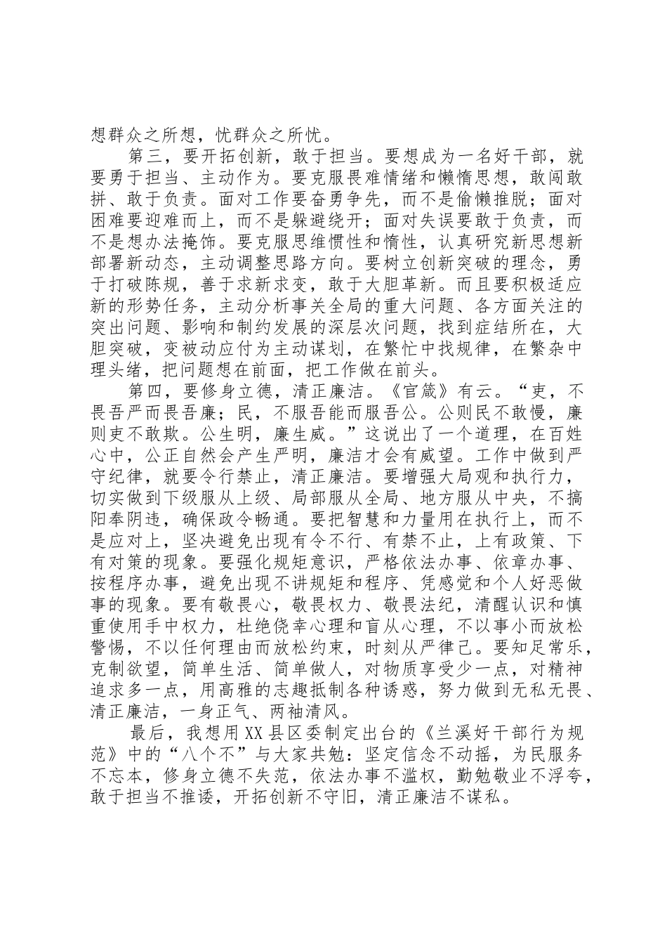 坚定理想信念践行群众路线演讲稿_第2页