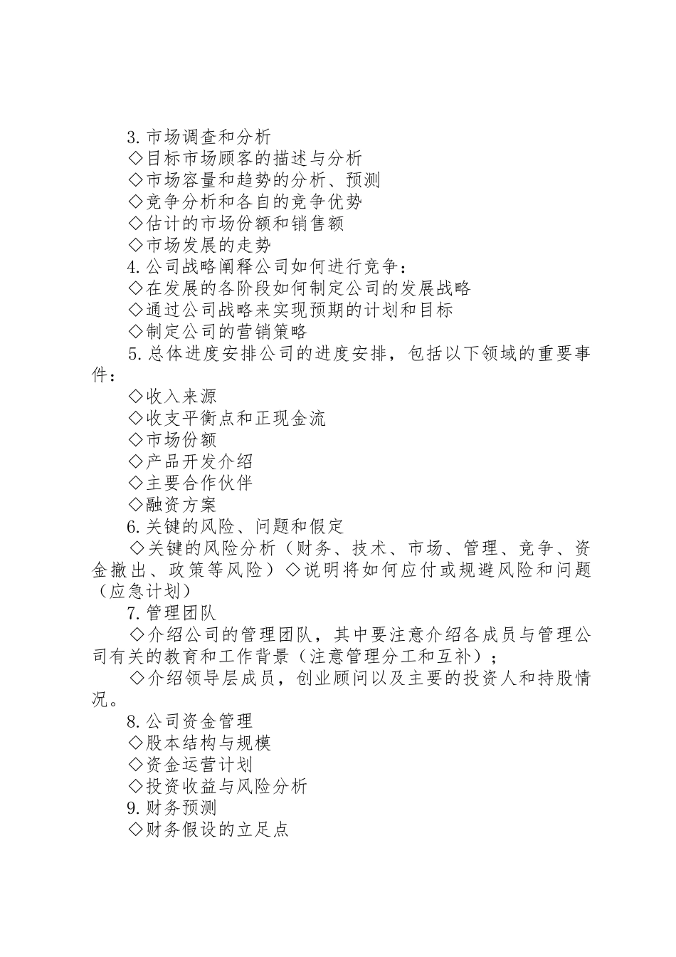 建厂计划书要点_第2页