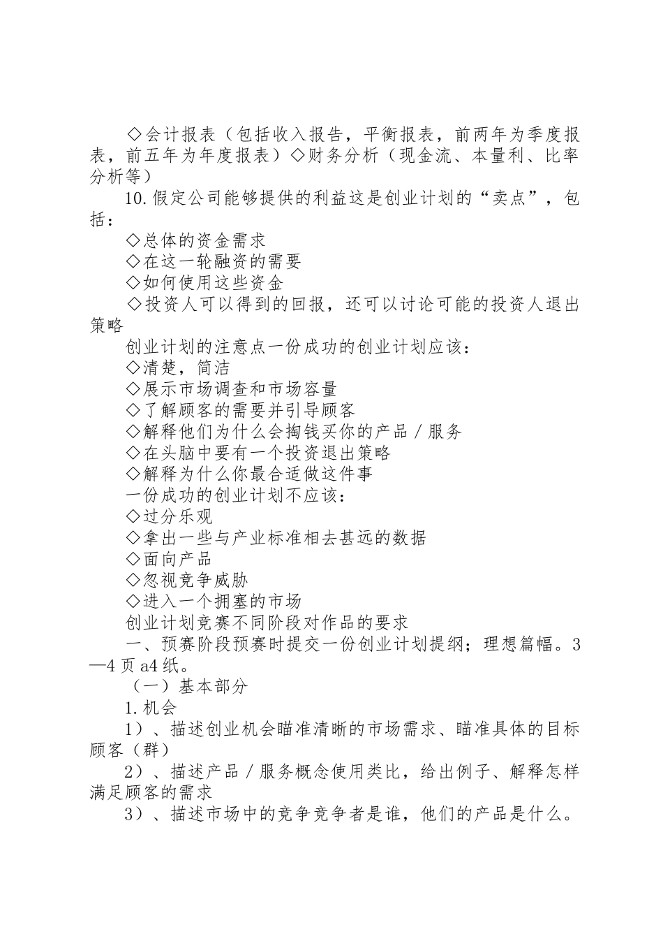 建厂计划书要点_第3页