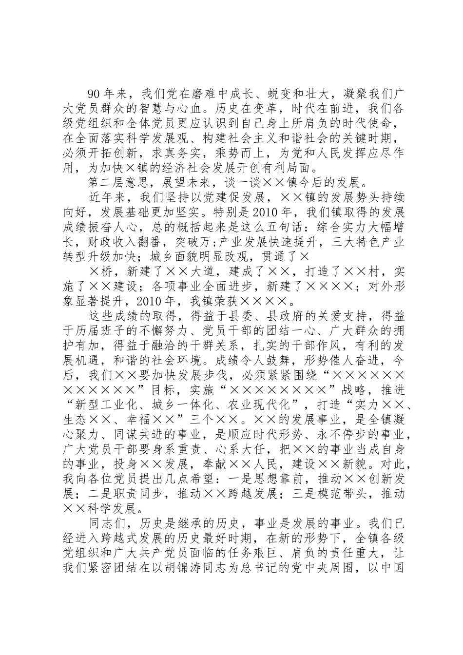 建党90周年表彰大会上的讲话_第2页
