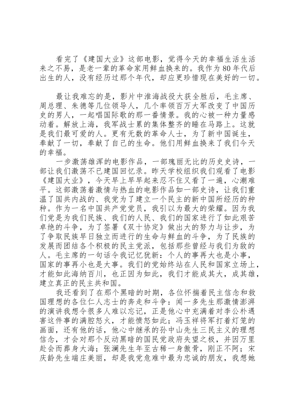 建国大业观后感_第3页