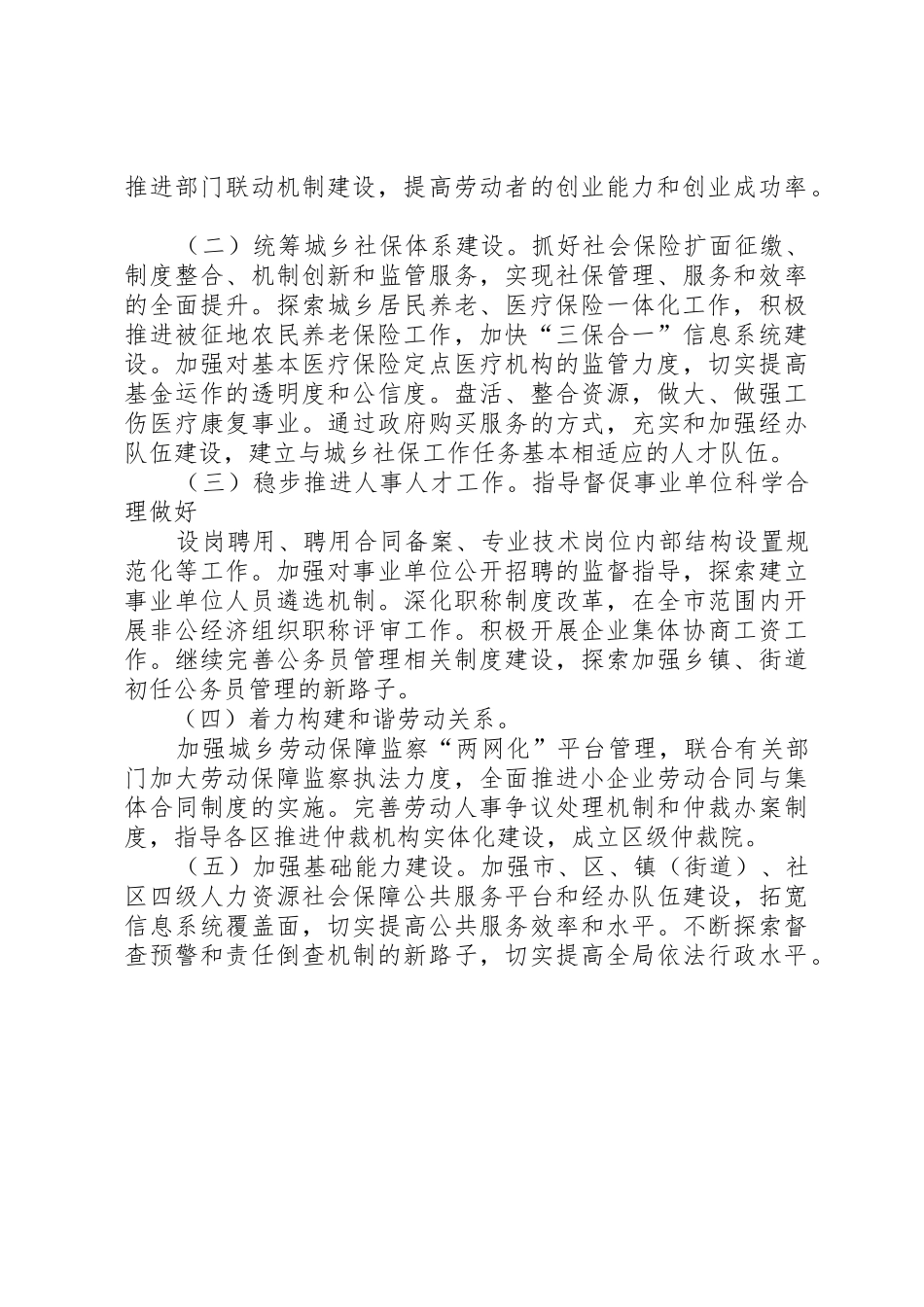 XX县区人社局XX年前三季度工作总结_1_第3页