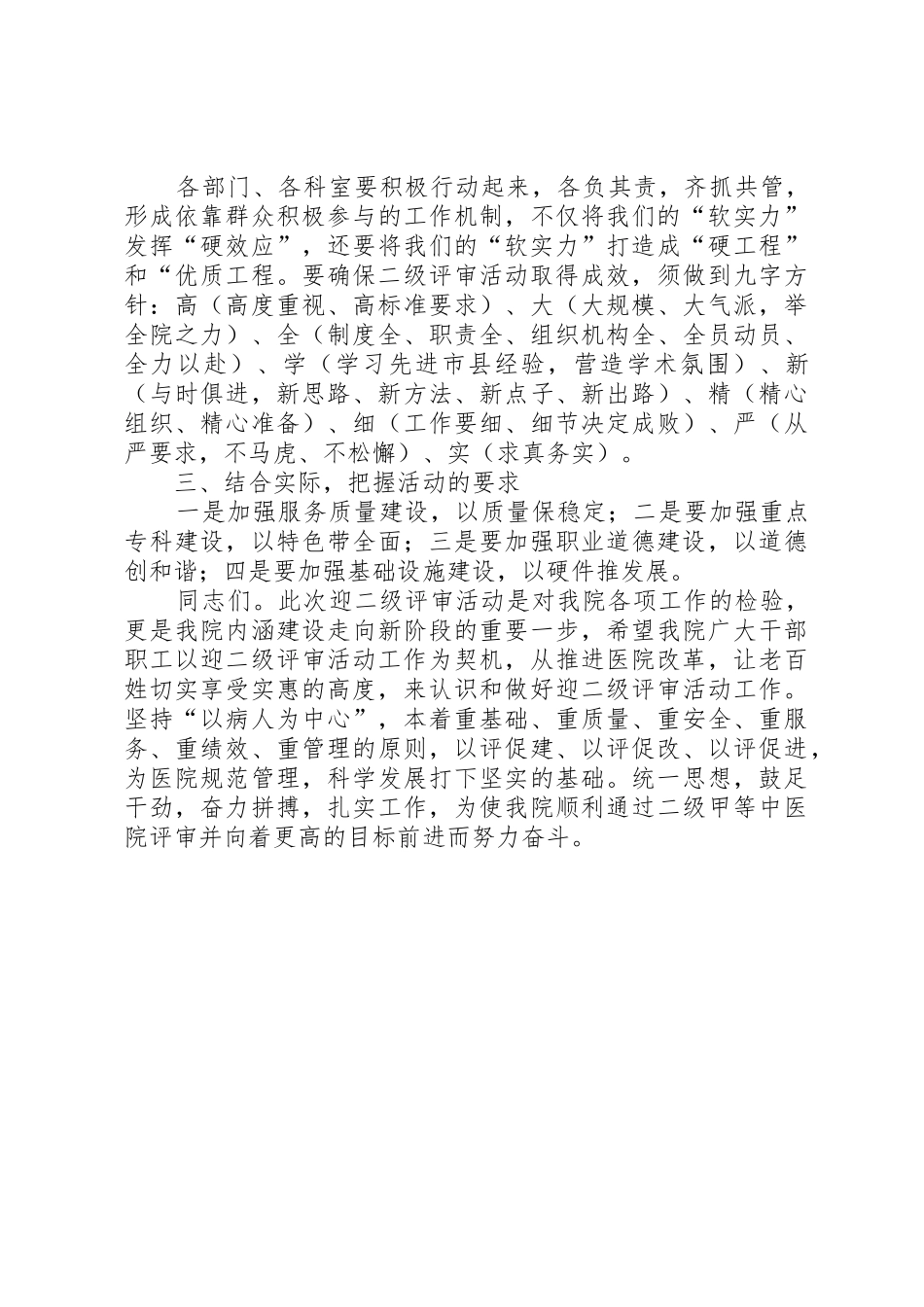 建设激情二中动员会讲话稿_第2页