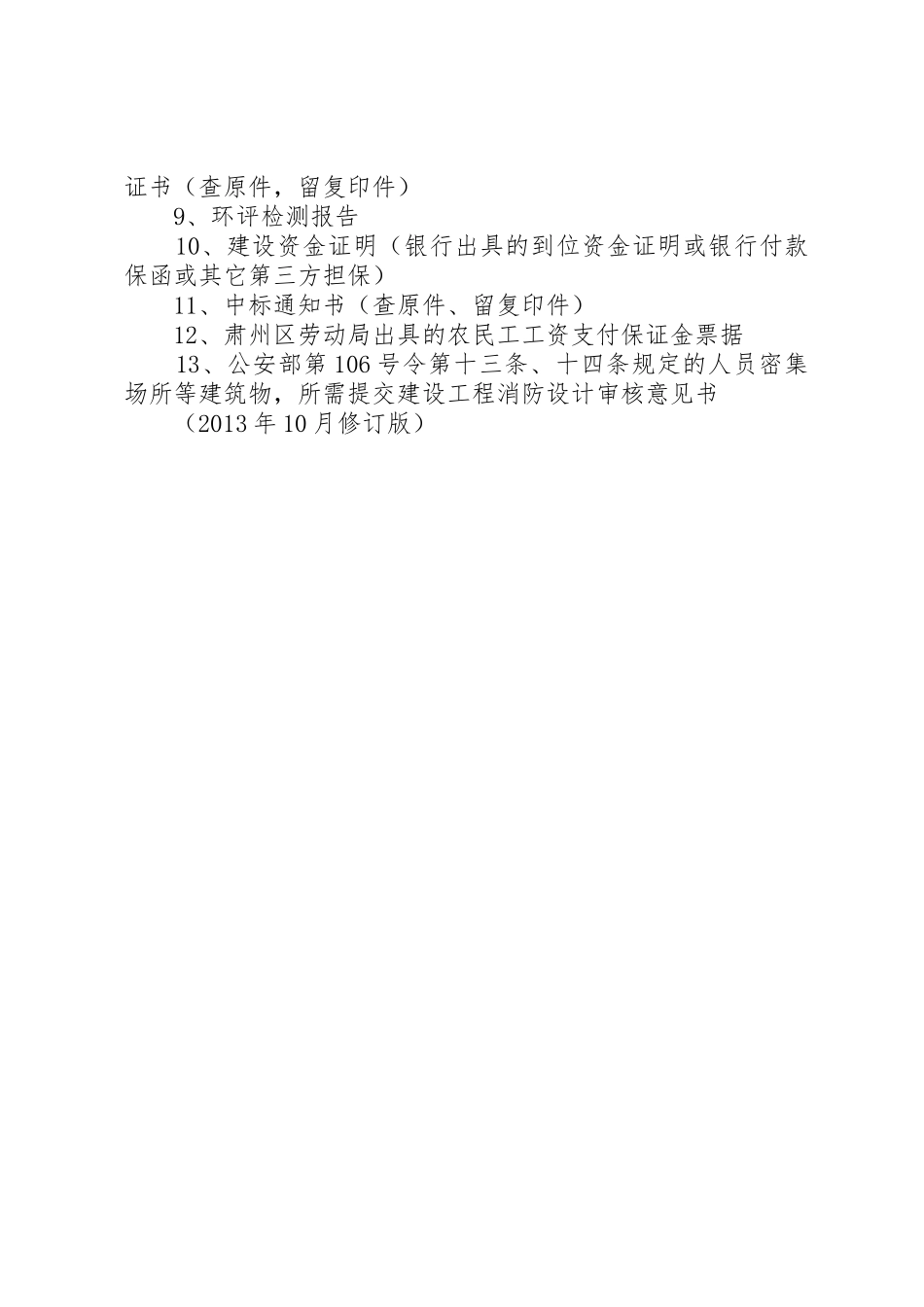 建设项目选址意见书办证指南10.16_第3页