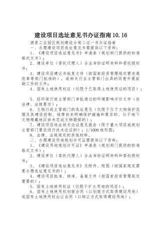 建设项目选址意见书办证指南10.16