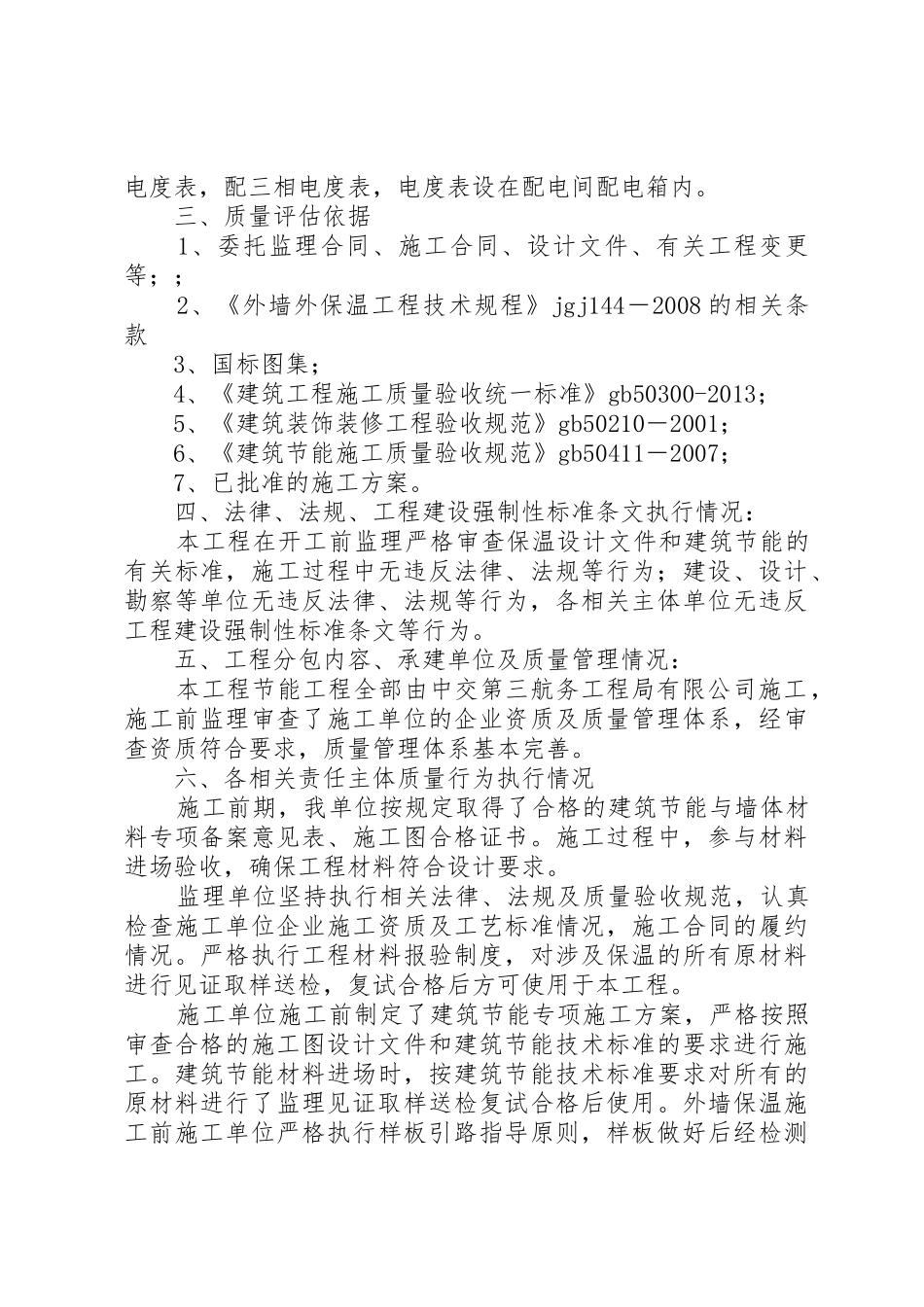 建筑电气分部工程评估报告_第2页