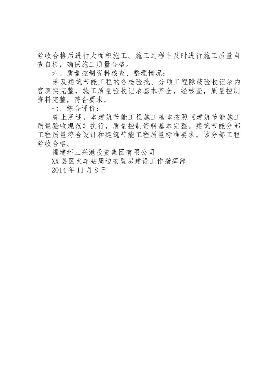 建筑电气分部工程评估报告_第3页