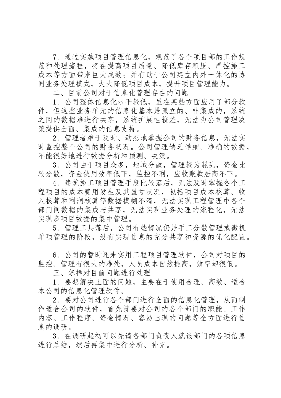 建筑公司信息化管理报告_第2页