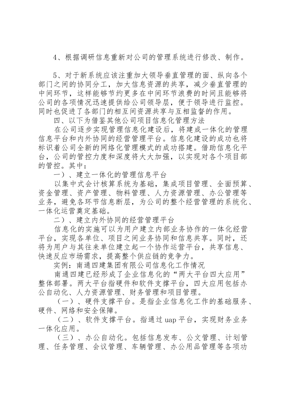 建筑公司信息化管理报告_第3页