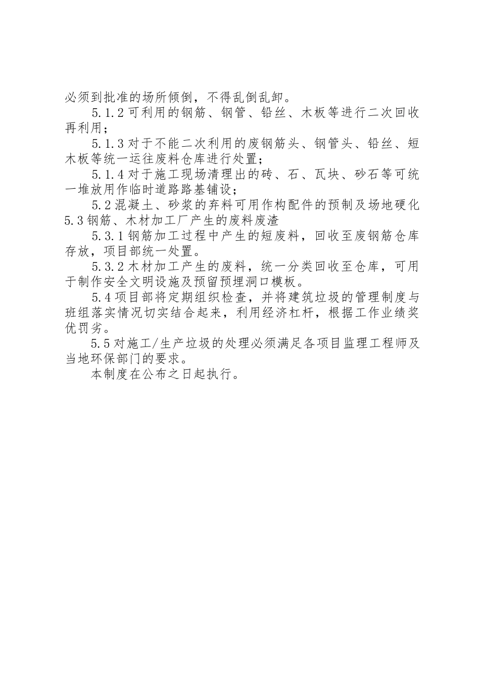 建筑垃圾管理制度等_第2页