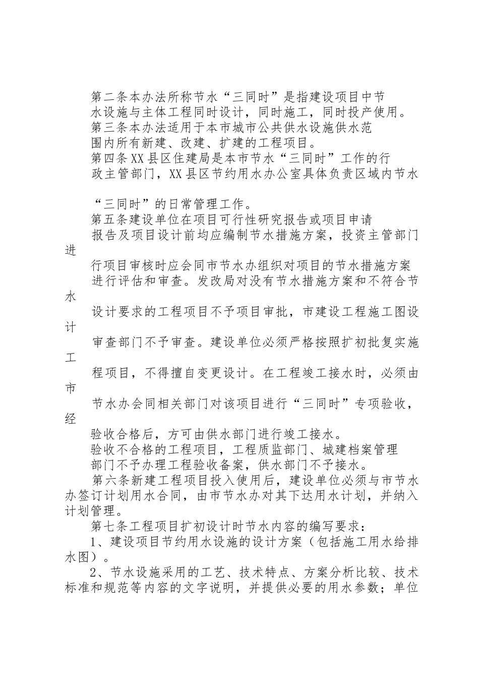 XX县区住房和城乡建设局XX县区发展和改革局_1_第2页