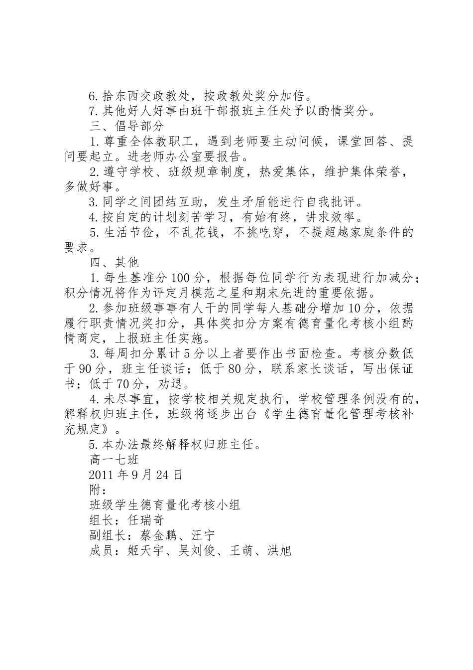 鉴定评估管理办法_第3页