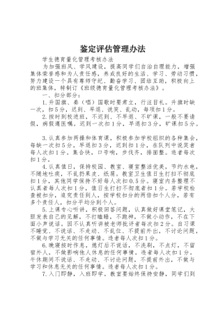 鉴定评估管理办法