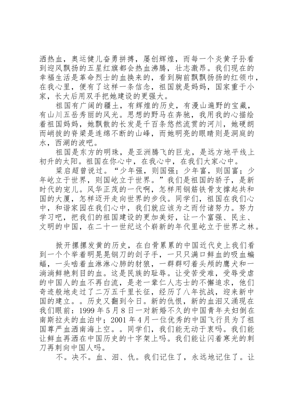 爱国优秀演讲稿_第2页