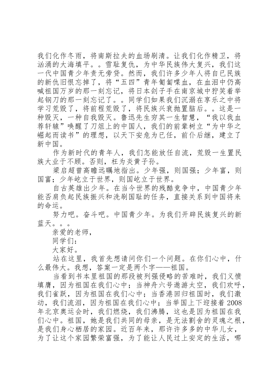 爱国优秀演讲稿_第3页