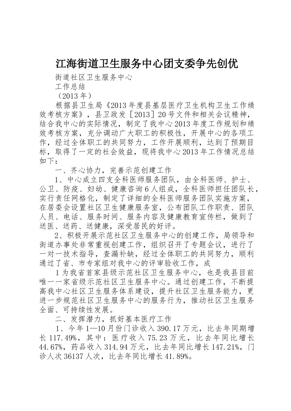 江海街道卫生服务中心团支委争先创优_1_第1页