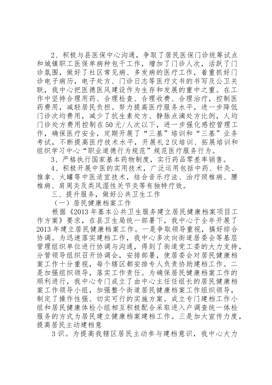 江海街道卫生服务中心团支委争先创优_1_第2页