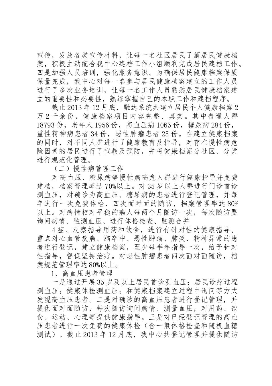 江海街道卫生服务中心团支委争先创优_1_第3页