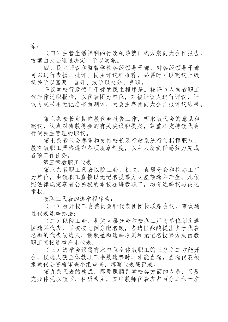 江西科技师范学院教职工代表大会实施细则_第3页