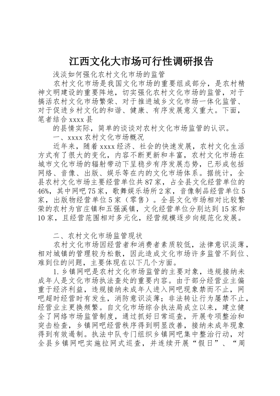 江西文化大市场可行性调研报告_第1页