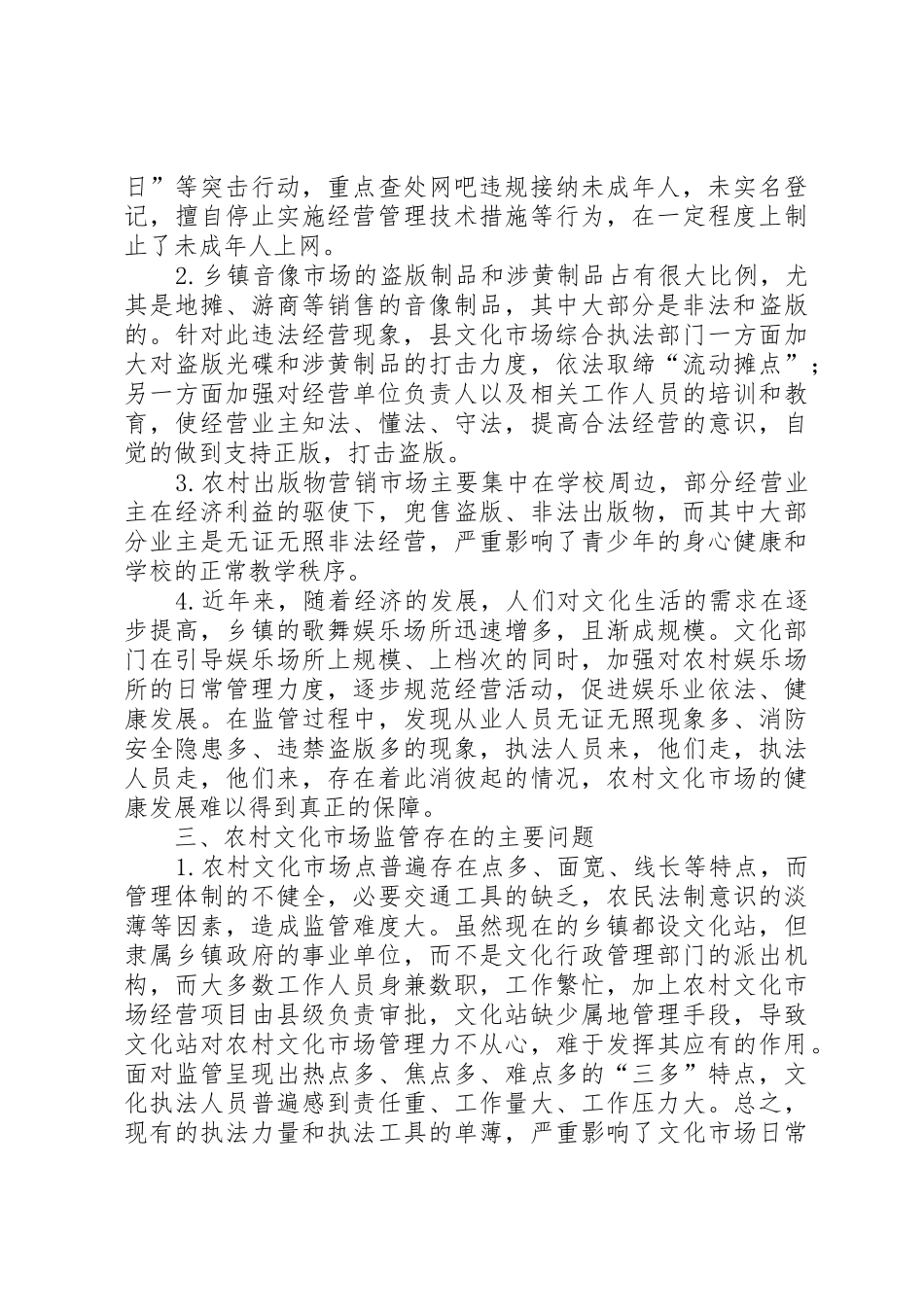 江西文化大市场可行性调研报告_第2页