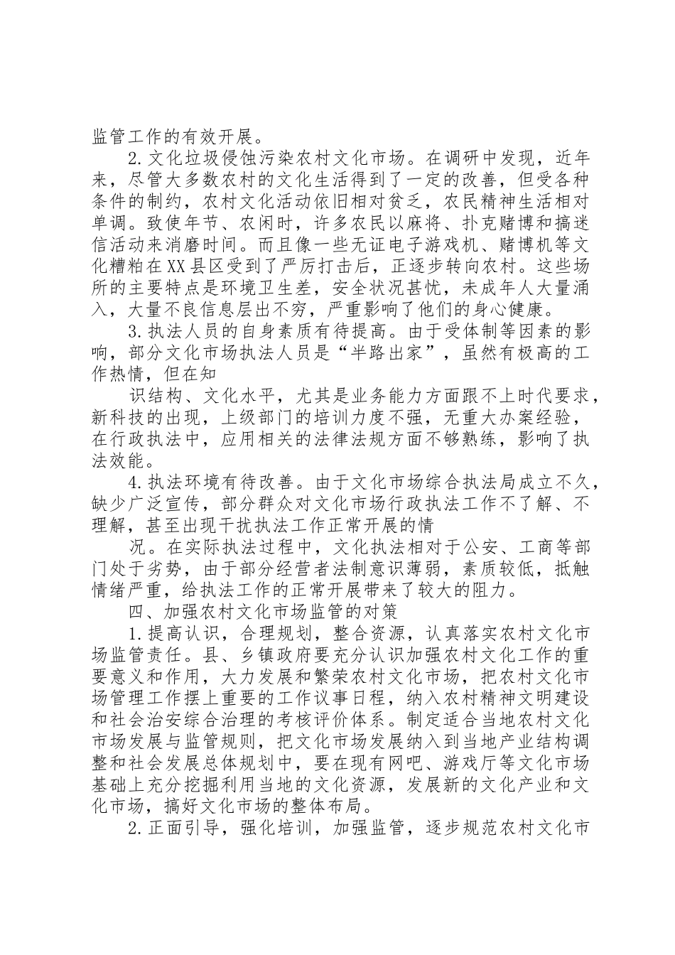 江西文化大市场可行性调研报告_第3页
