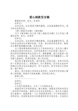 爱心捐款发言稿